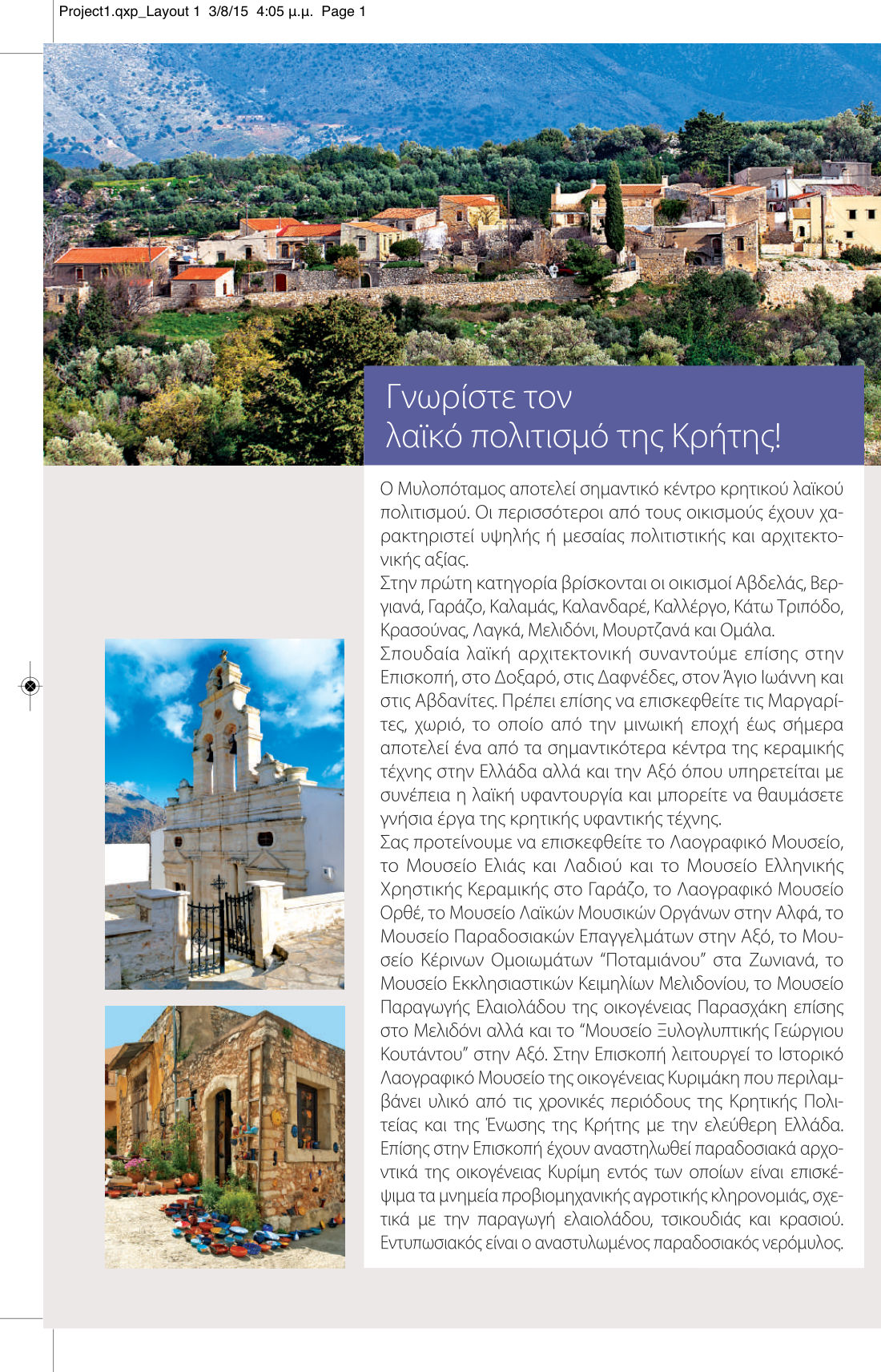 Ο λαϊκός πολιτισμός της Κρήτης