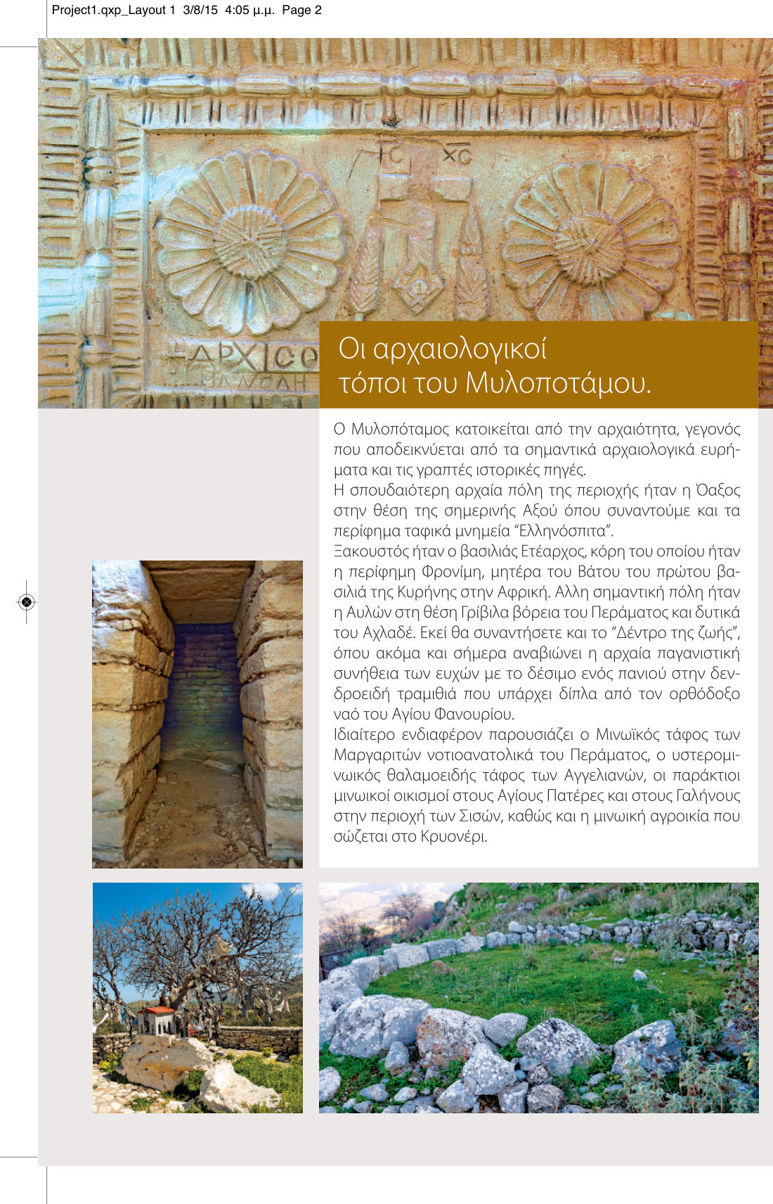 Οι αρχαιολογικοί τόποι